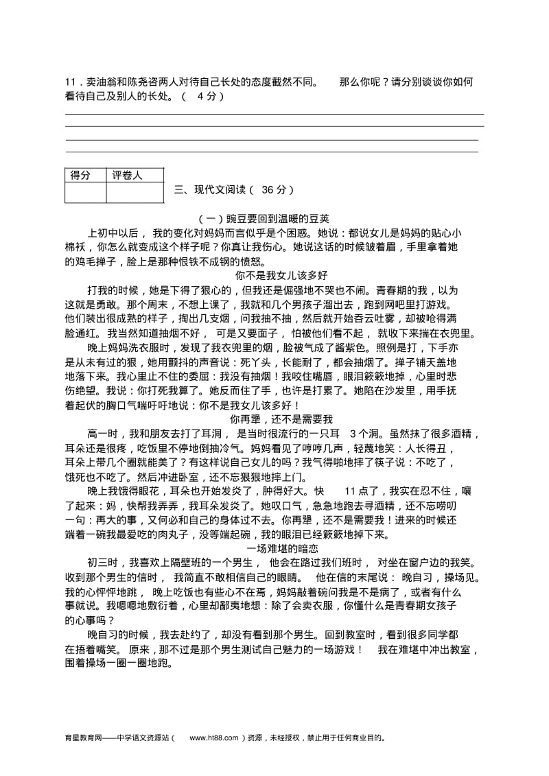 2009年中考语文试题广西河池市.doc.pdf_第3页