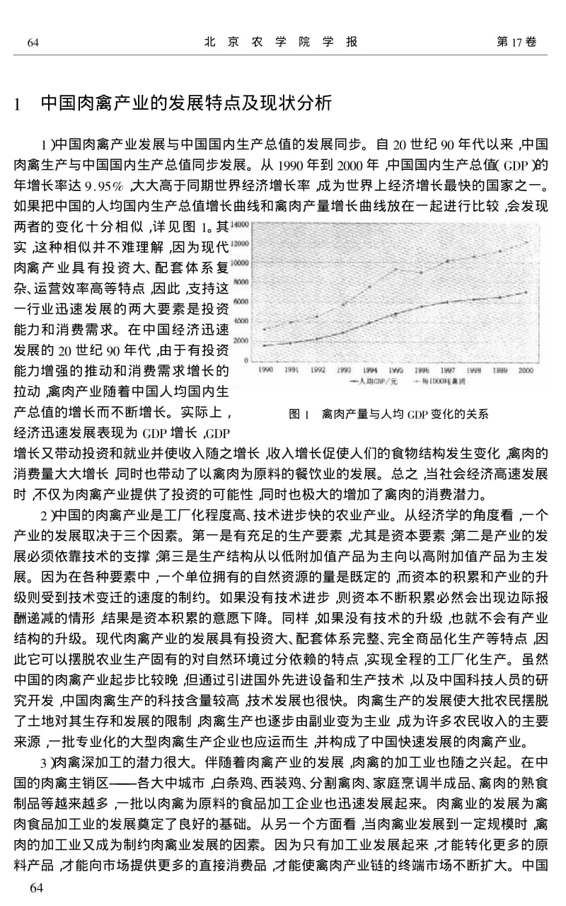 中国肉禽产业发展分析.pdf_第2页