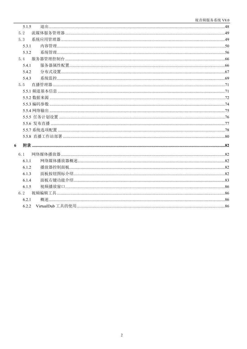 视音频服务系统用户手册(普及版).doc_第2页