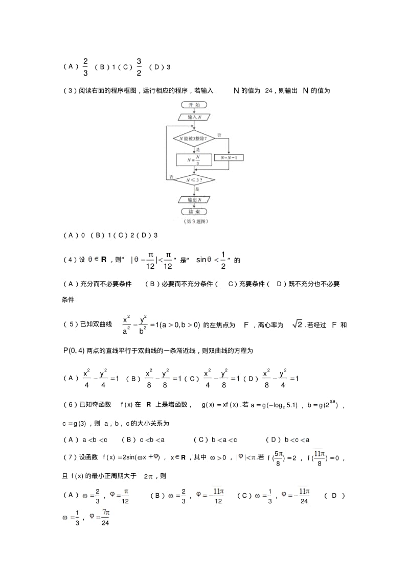 2017天津高考理科数学试题及答案.pdf_第2页