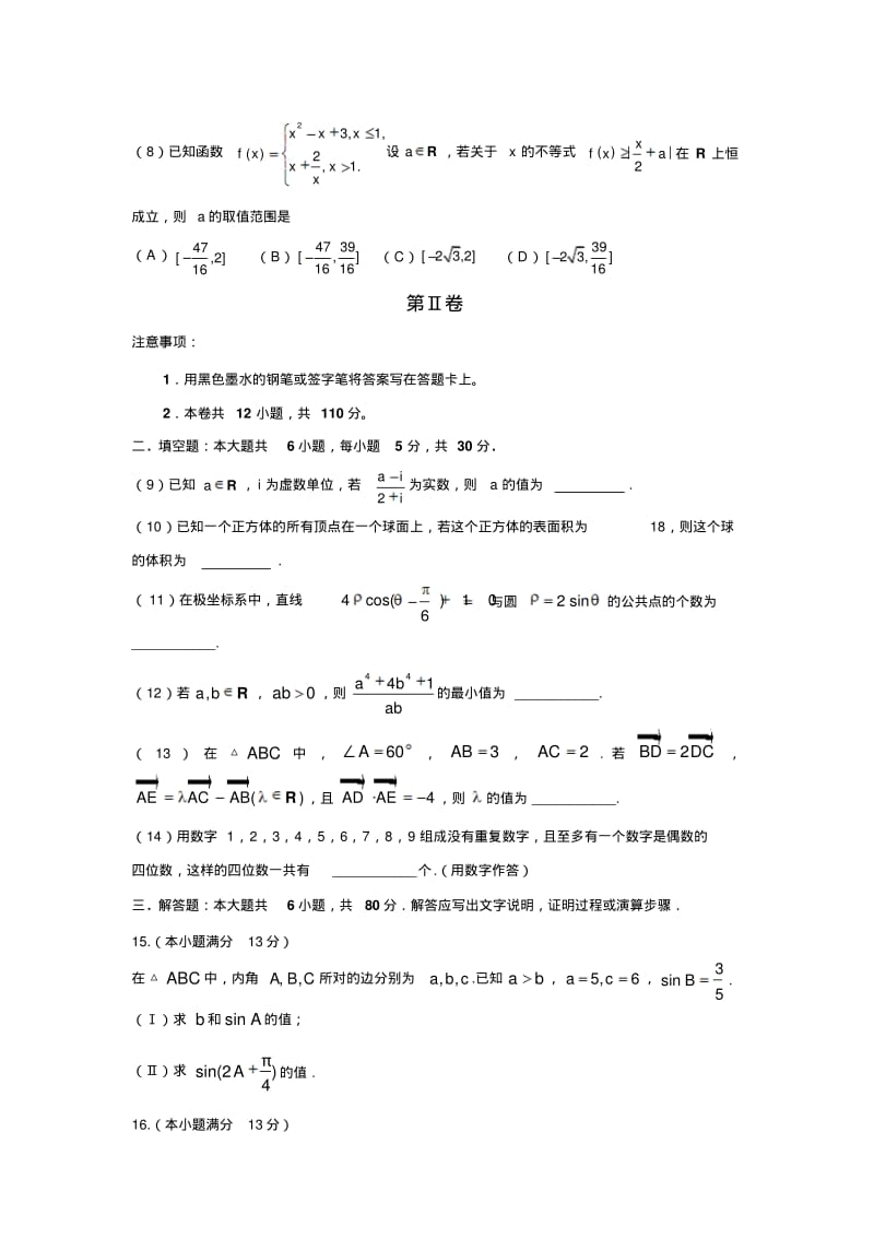 2017天津高考理科数学试题及答案.pdf_第3页