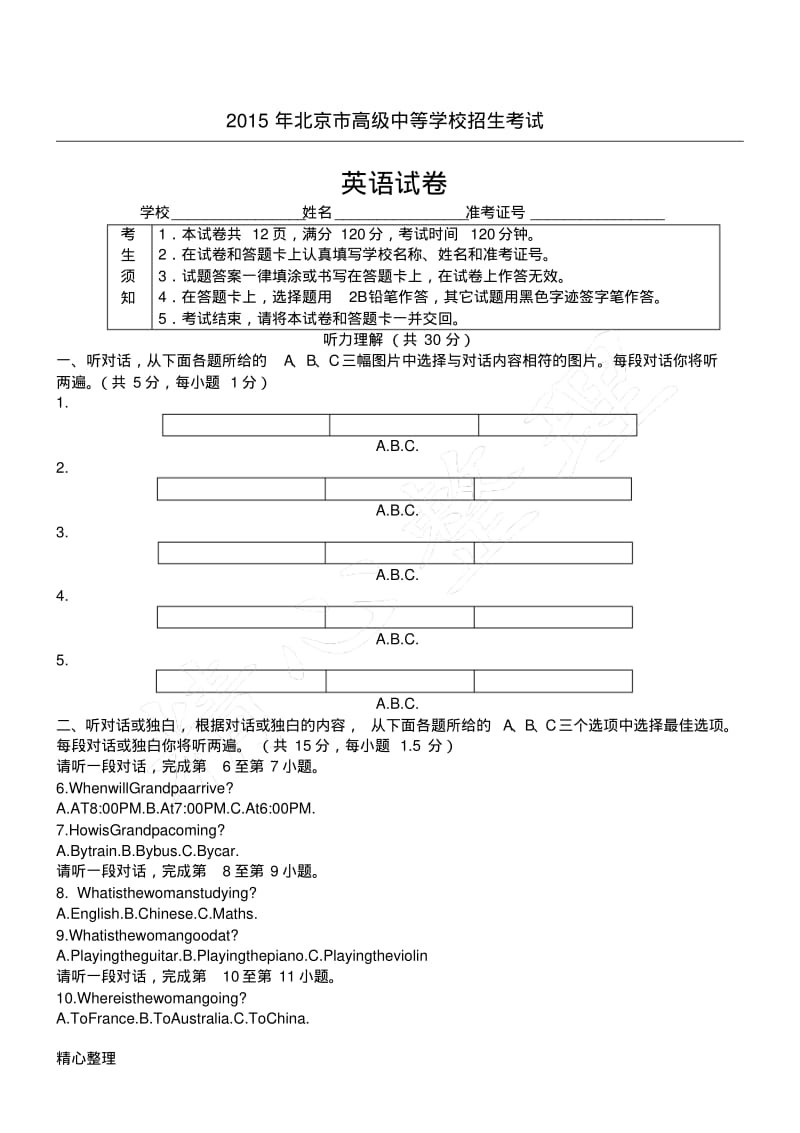 2015年北京中考英语试题答卷及参考答案.pdf_第1页