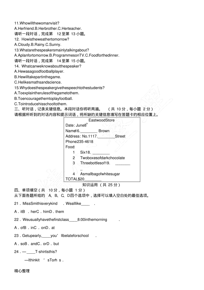 2015年北京中考英语试题答卷及参考答案.pdf_第2页