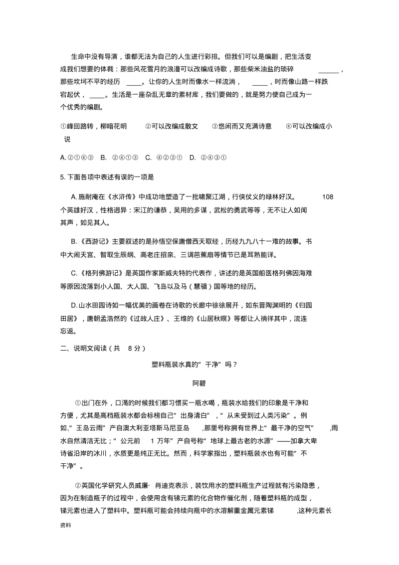 历年湖南长沙市中考语文试卷答案.pdf_第2页