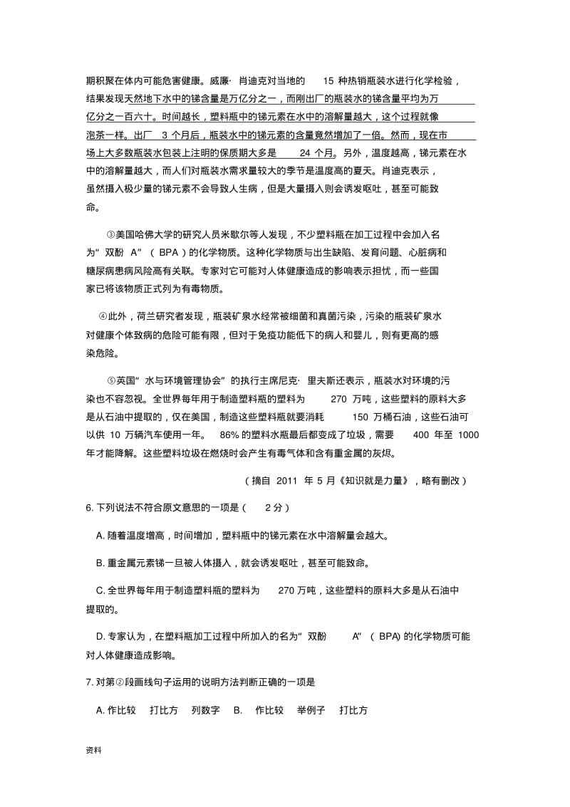 历年湖南长沙市中考语文试卷答案.pdf_第3页