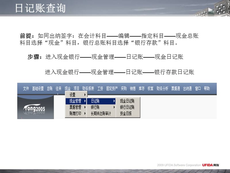 用友财务软件培训教材-第五章 现金银行.ppt_第3页