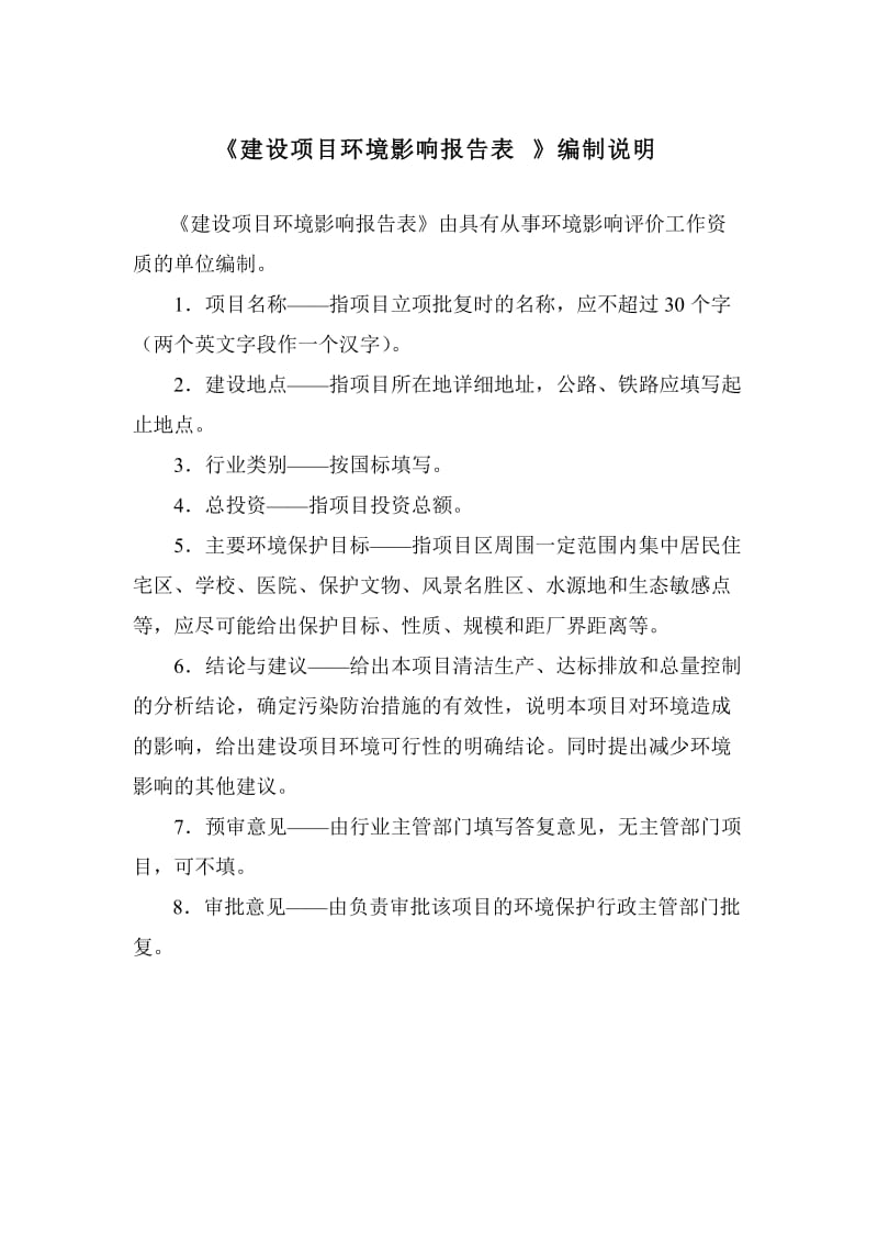 环境影响评价报告全本公示新化县圳上镇荣华采石场产10万吨石灰岩项目环境影响评价文件受理情况的公示2953.doc.doc_第1页