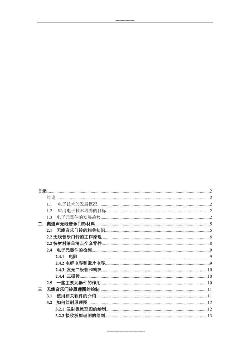 无线音乐门铃的制作设计.doc_第2页