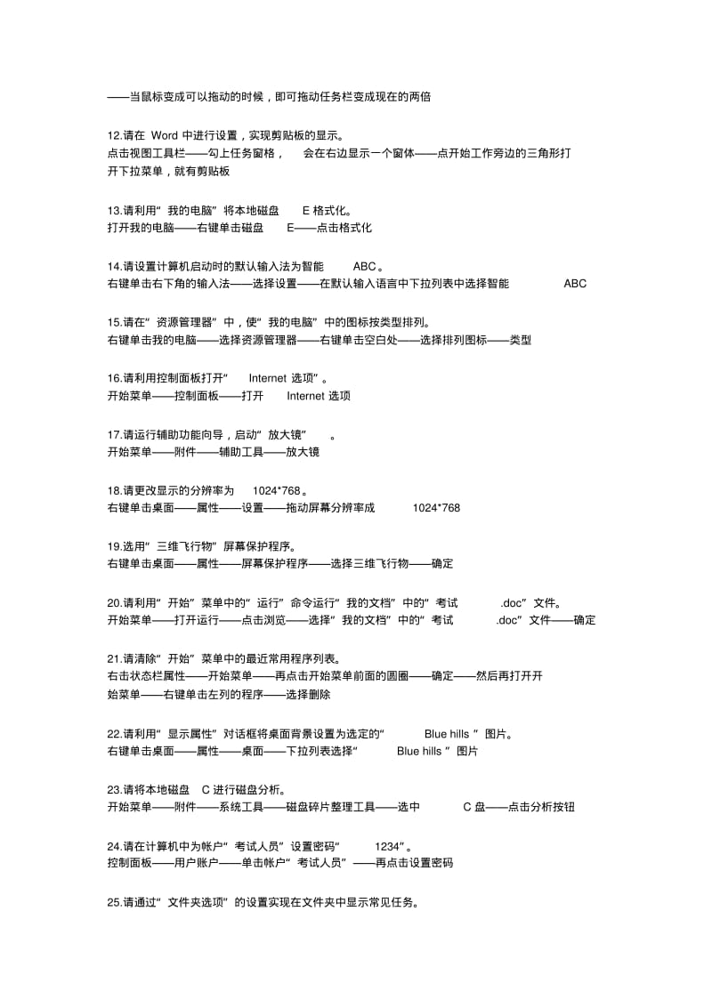 2013年全国专业技术人员计算机应用能力考试全真模拟试题答案.pdf_第2页