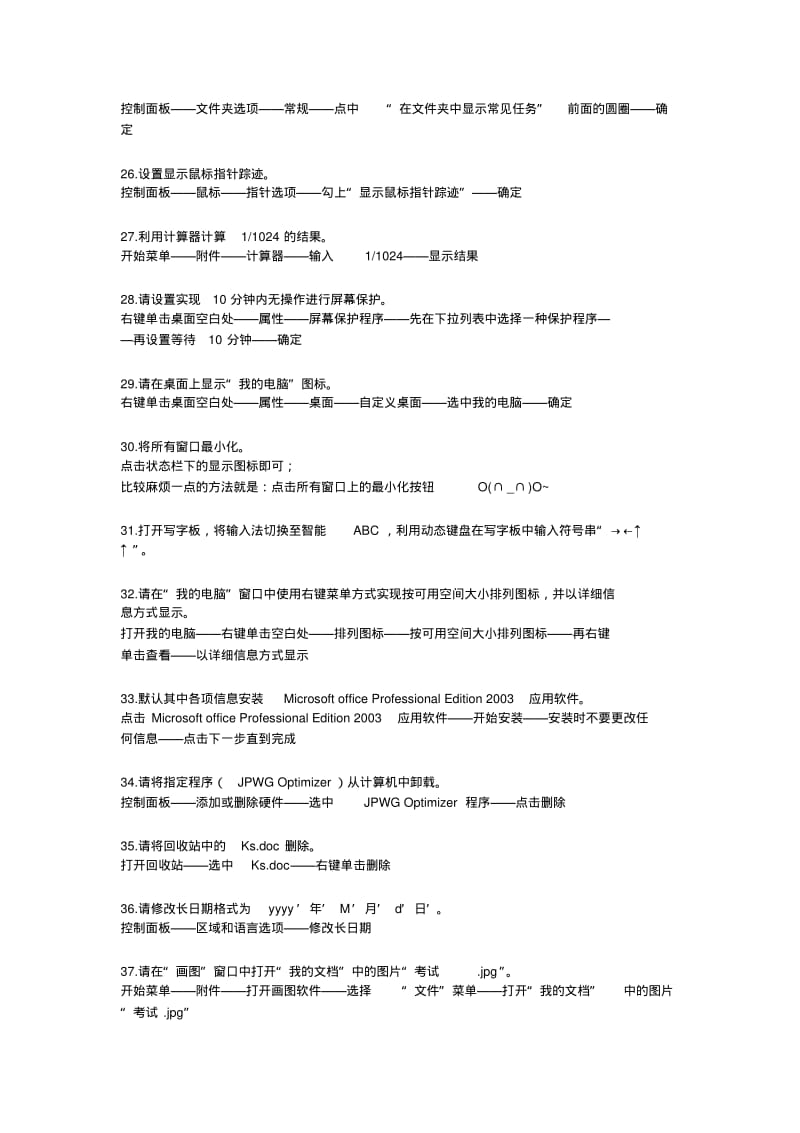 2013年全国专业技术人员计算机应用能力考试全真模拟试题答案.pdf_第3页