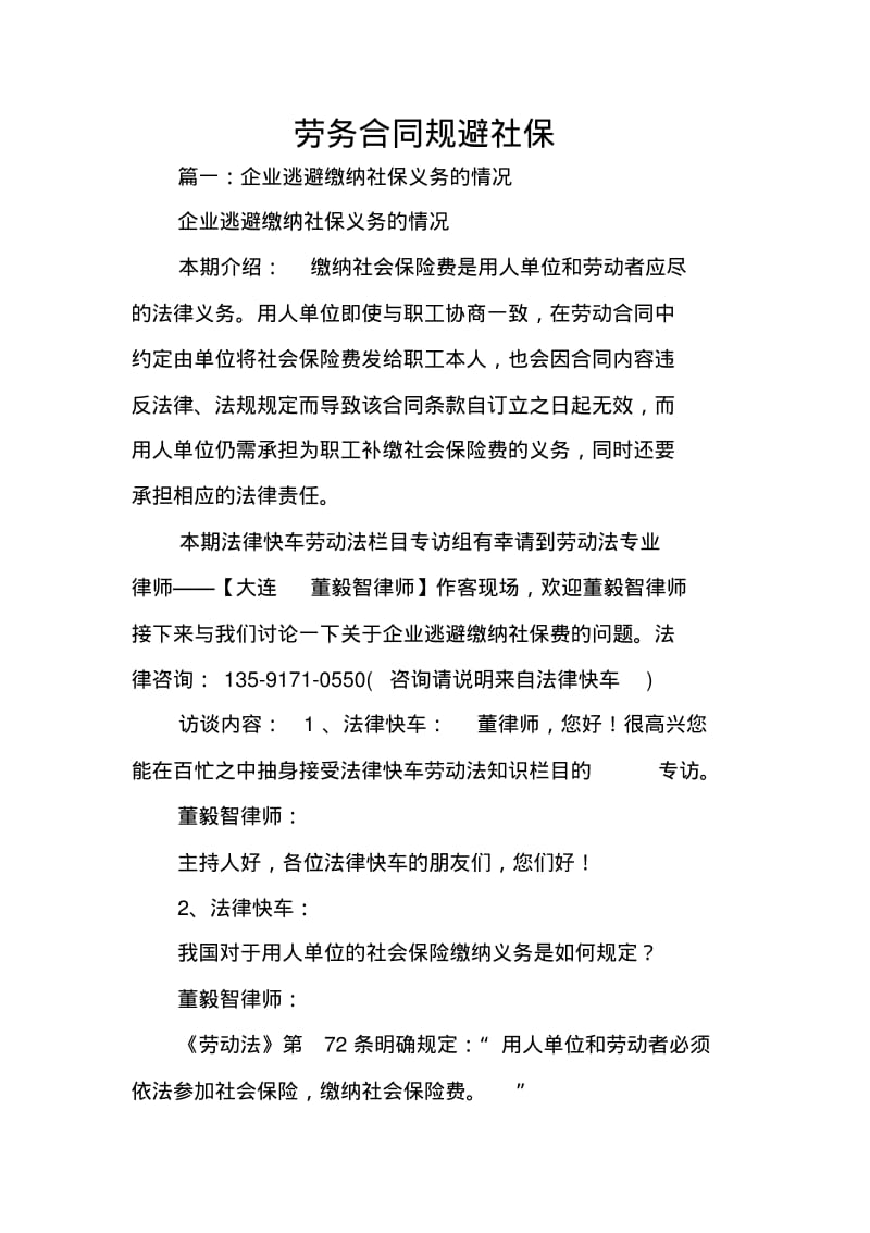 劳务合同规避社保.pdf_第1页