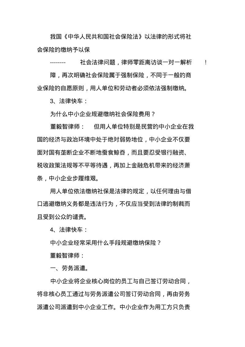 劳务合同规避社保.pdf_第2页