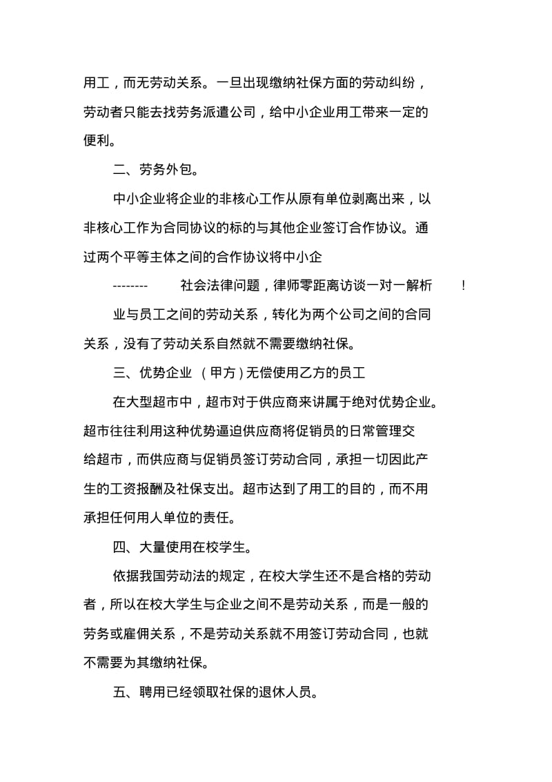 劳务合同规避社保.pdf_第3页