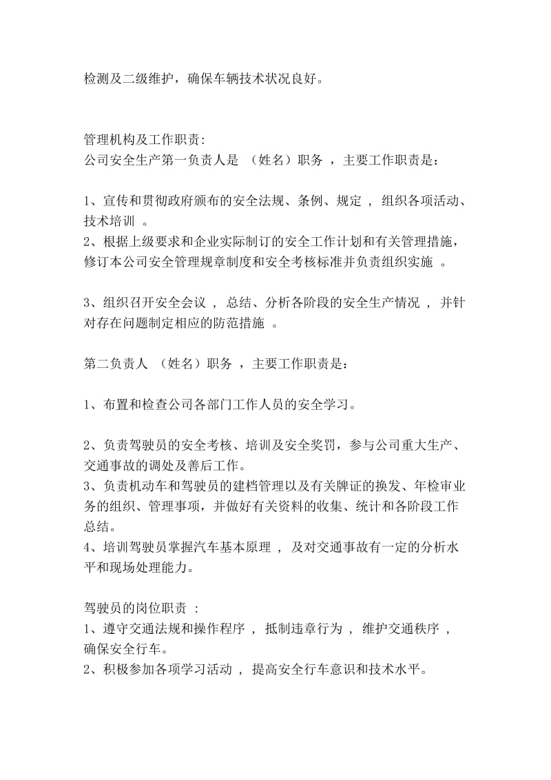 汽车租赁平安临盆治理轨制文本[精彩].doc_第2页