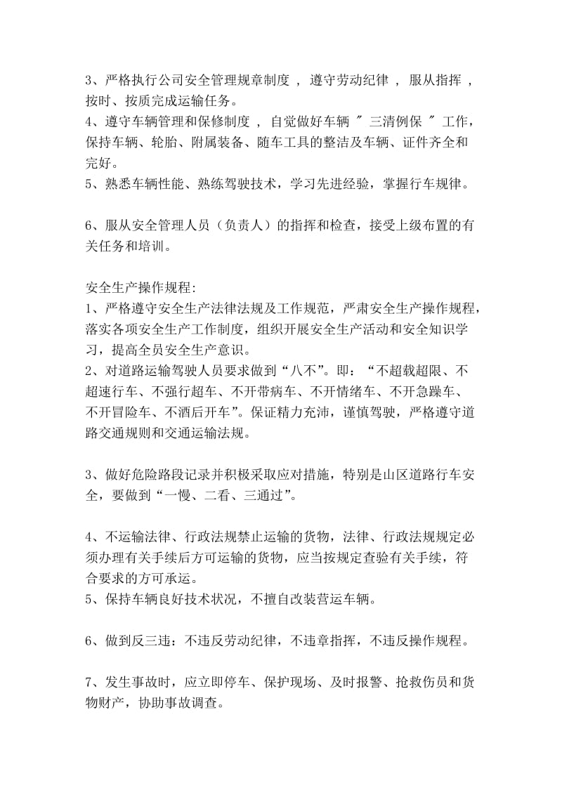 汽车租赁平安临盆治理轨制文本[精彩].doc_第3页