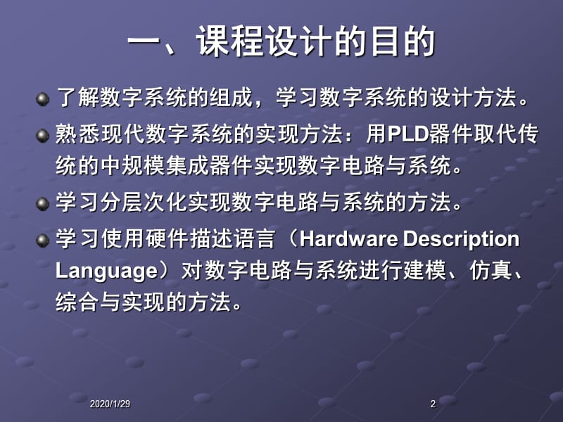 数字电子技术课程设计.ppt_第2页