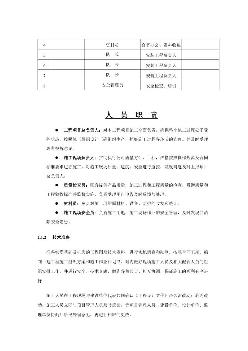 通信铁塔及基础施工组织设计.doc_第3页