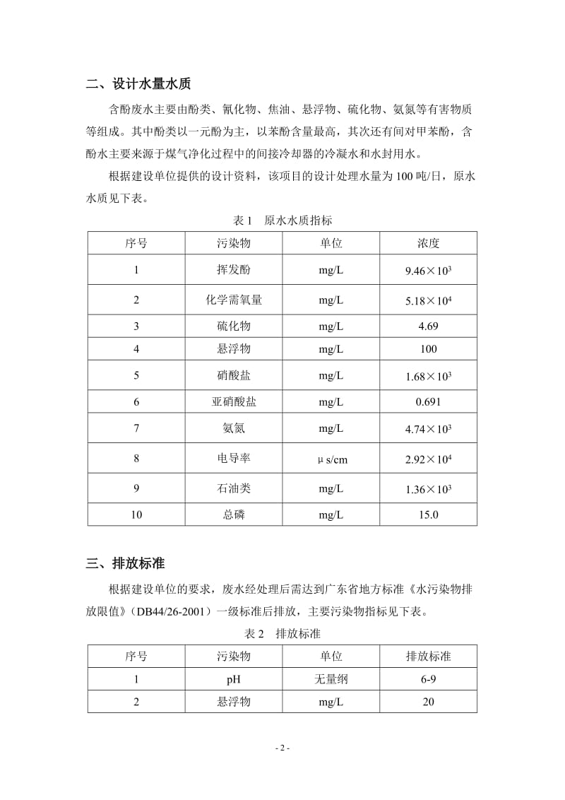 佛山顺辉技术方案.doc_第2页