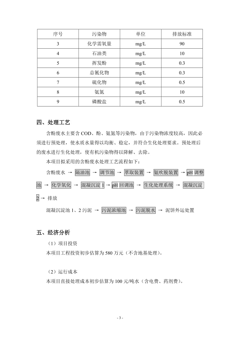 佛山顺辉技术方案.doc_第3页