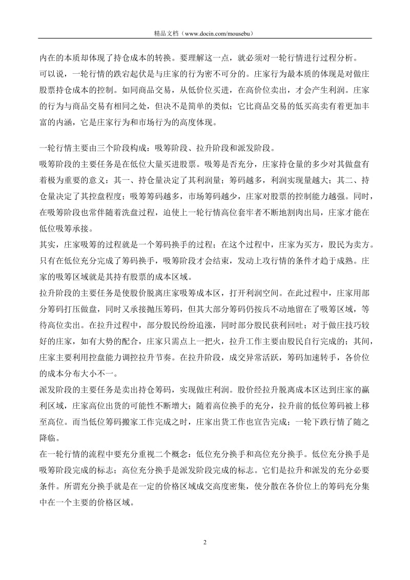 移动筹码分布原理及判断.doc_第2页