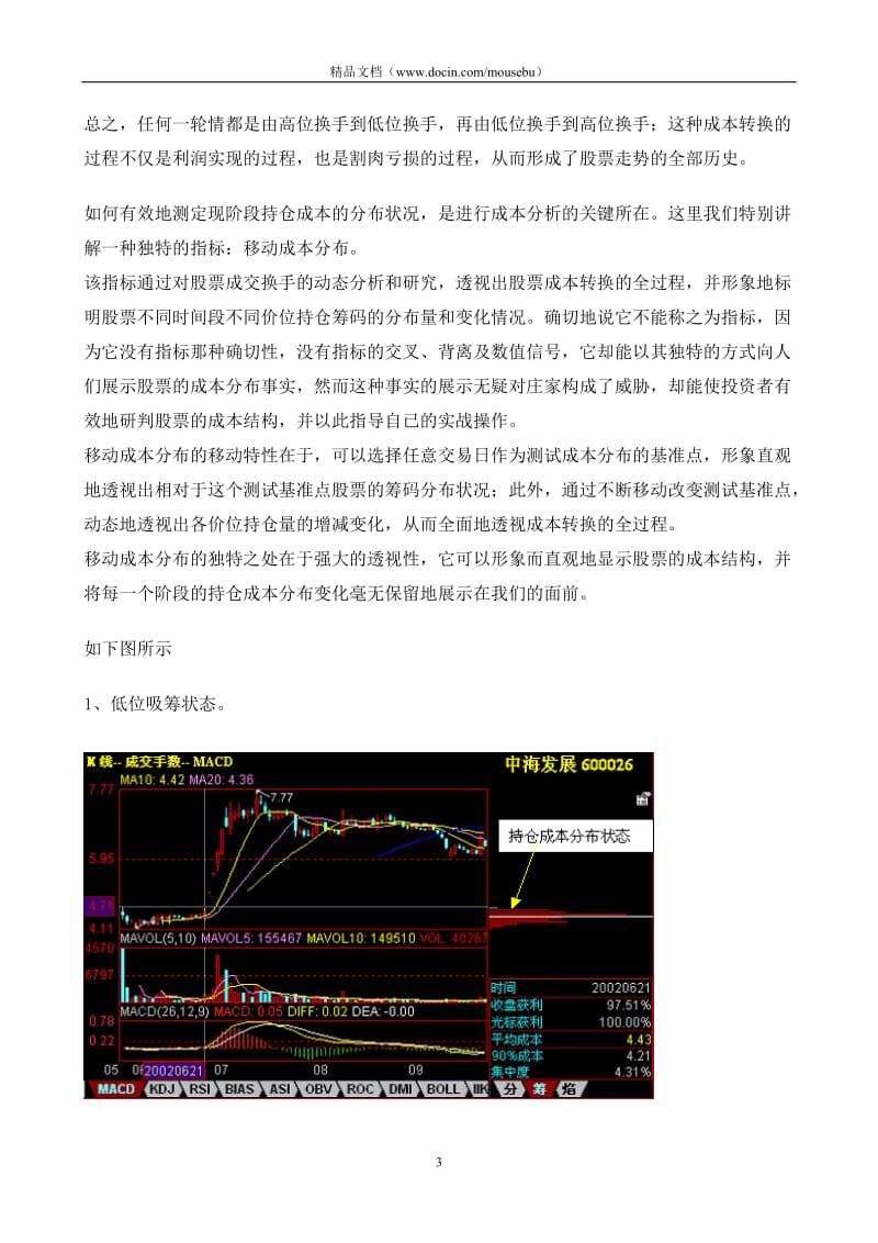 移动筹码分布原理及判断.doc_第3页