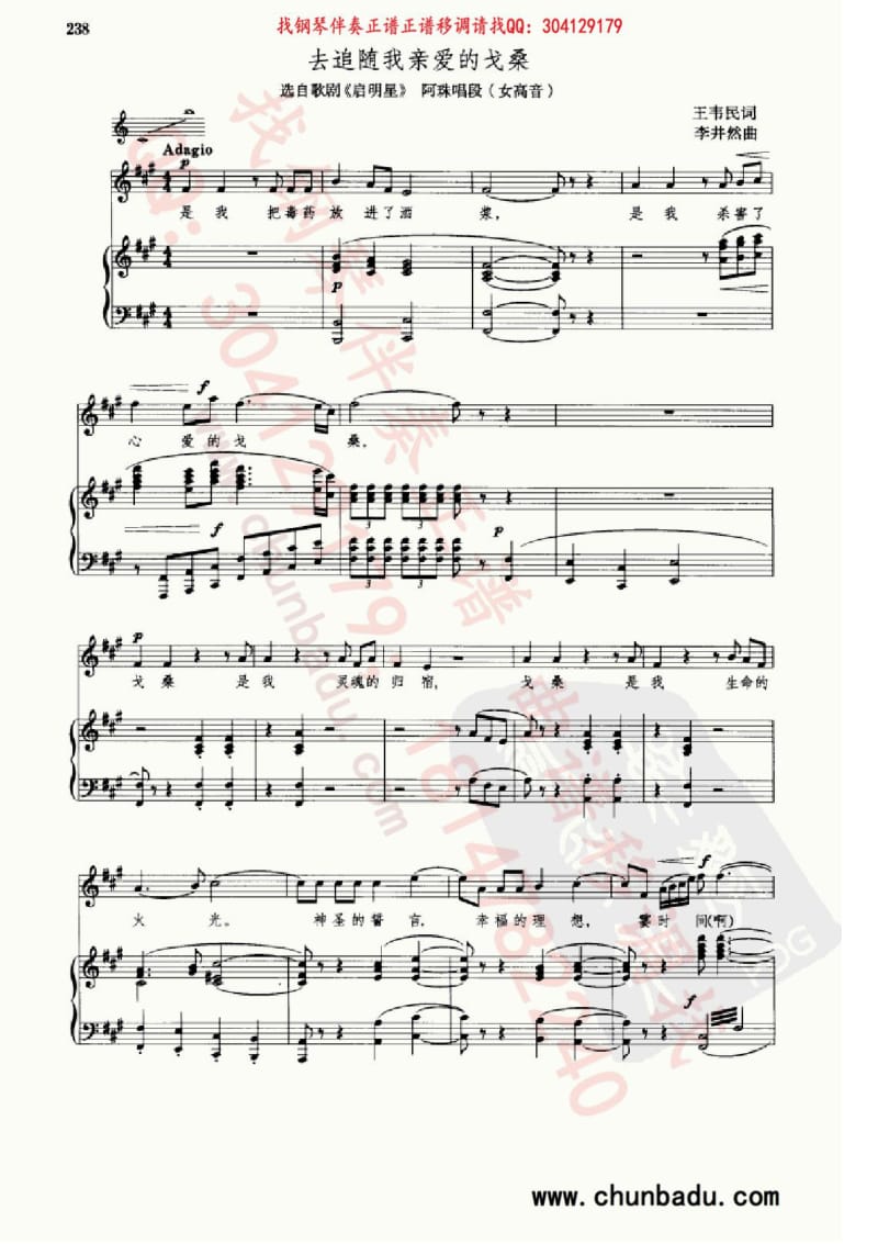 去追随我亲爱的戈桑 钢琴伴奏谱.pdf_第1页