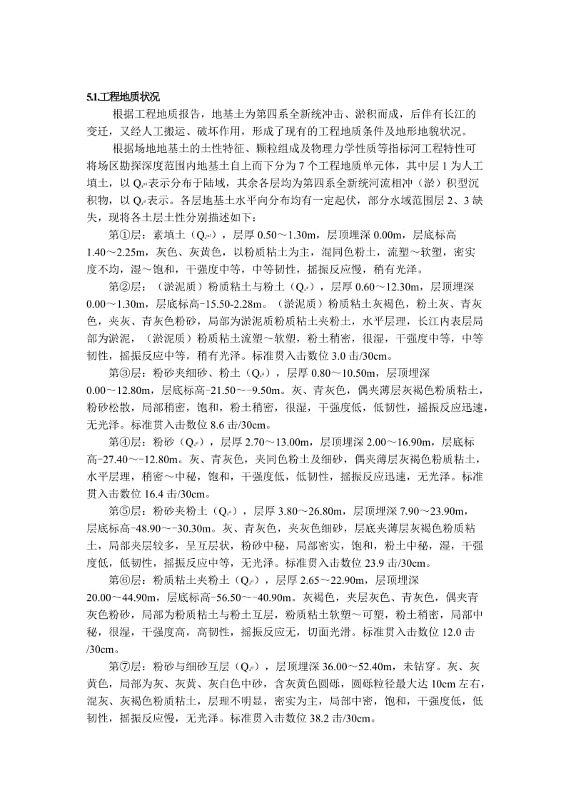 如皋港务有限公司5万吨级通用码头项目沉桩施工专项方案.doc_第3页