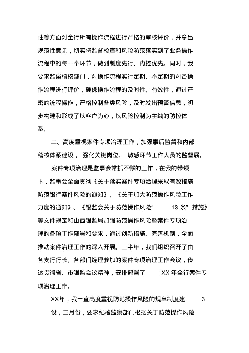 监事长个人工作总结.pdf_第3页