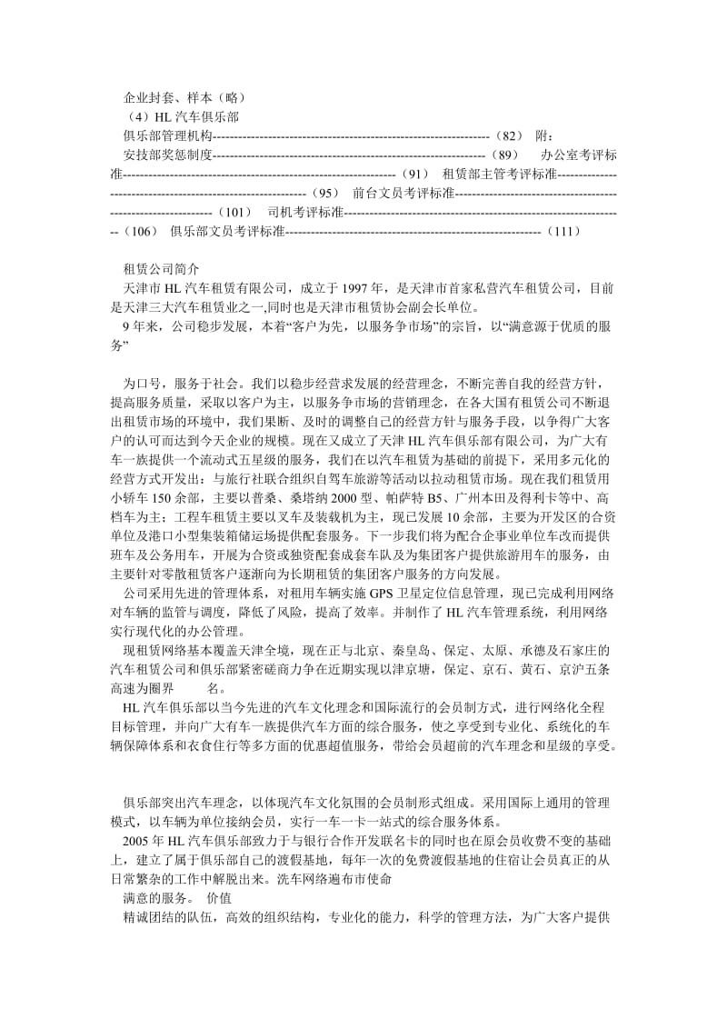 汽车租赁公司管理制度大全.doc_第2页