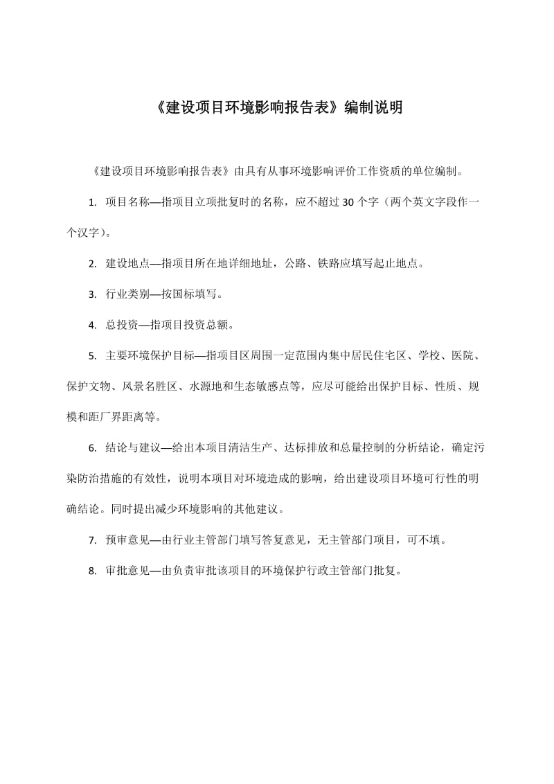 模版环境影响评价全本东莞市勃成钢结构有限公司建设项目1842.doc.doc_第1页