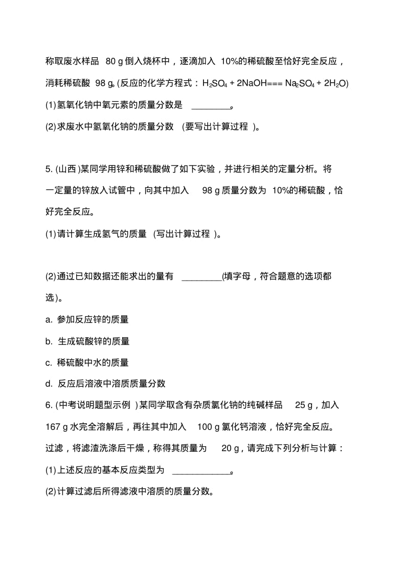 2018年中考化学复习计算与分析题题型分类突破.pdf_第2页