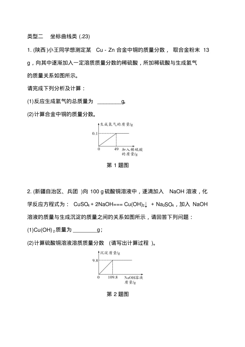 2018年中考化学复习计算与分析题题型分类突破.pdf_第3页