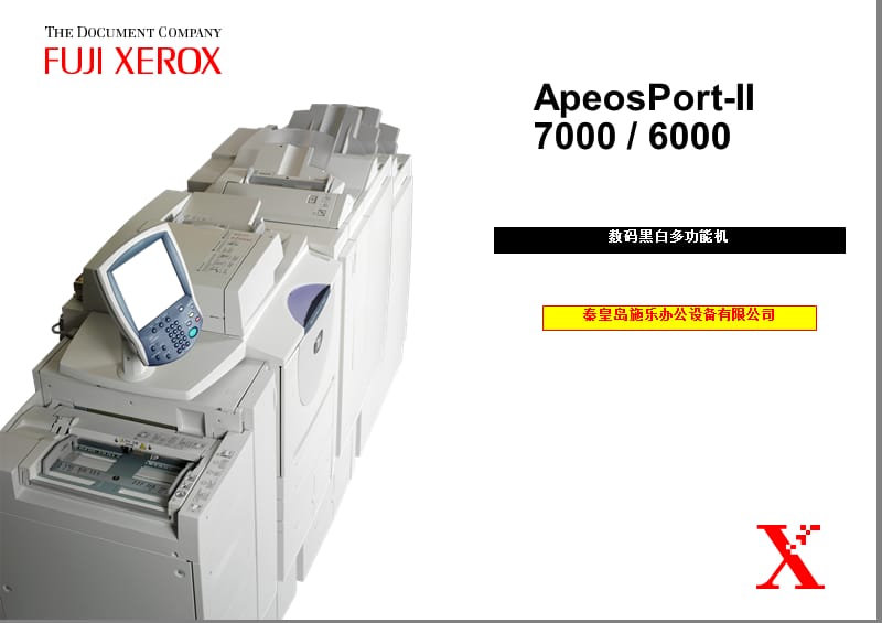 施乐ap7000_ap50701销售方案.ppt_第1页