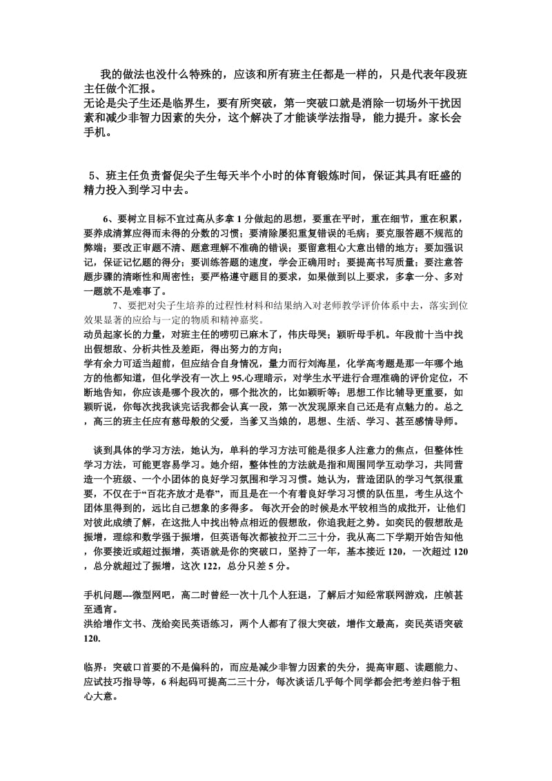 高三培养尖子生的几点工作思路.doc_第2页