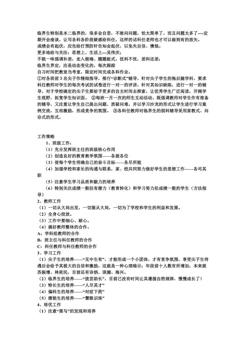 高三培养尖子生的几点工作思路.doc_第3页