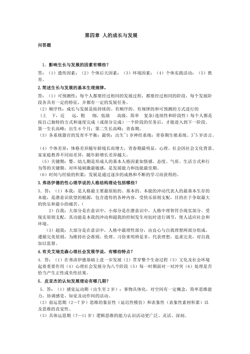 护理学导论习题(选做作业).doc_第3页