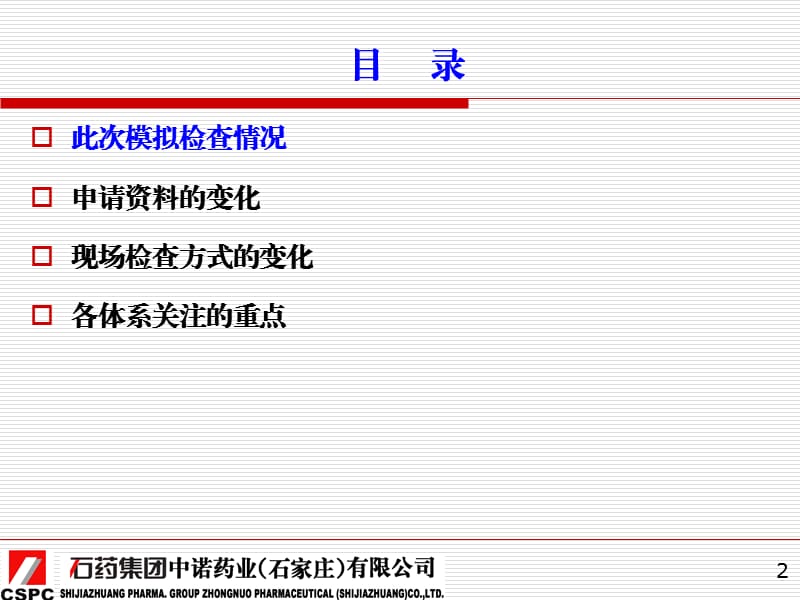 新版GMP检查的思路及检查重点.ppt_第2页