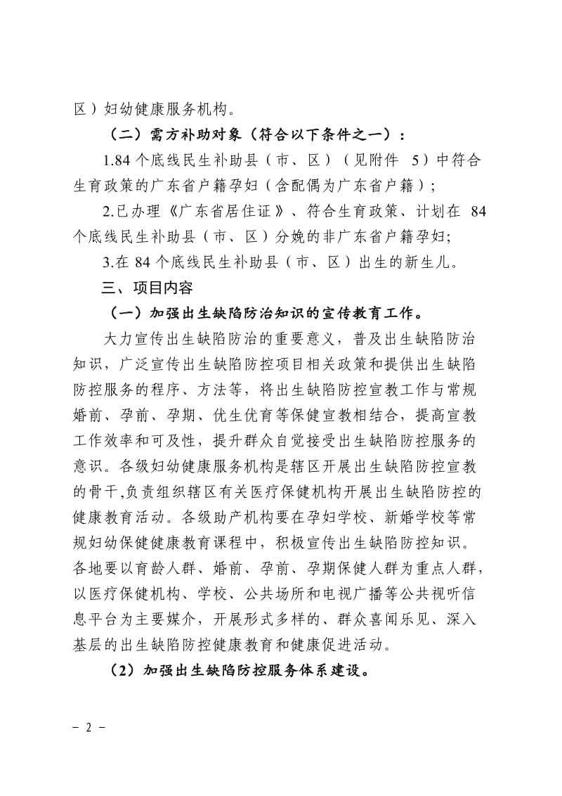 广东省出生缺陷综合防控项目管理方案.doc_第2页