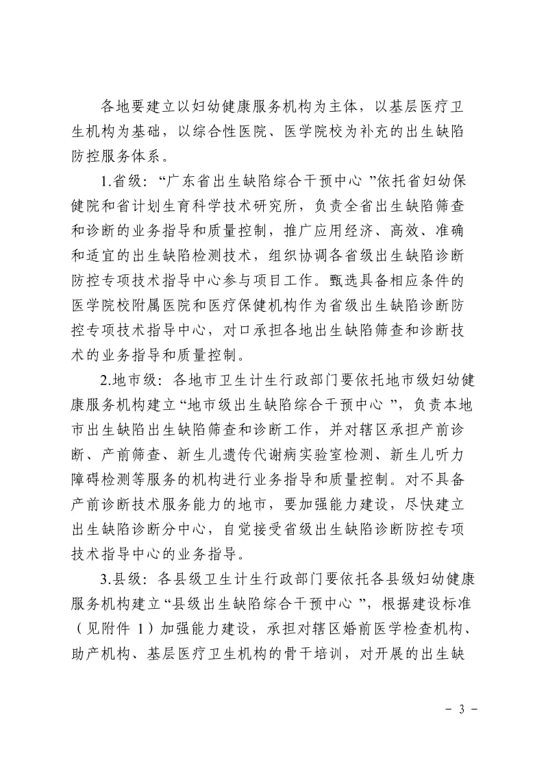 广东省出生缺陷综合防控项目管理方案.doc_第3页