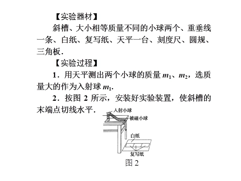 最新高考物理实验专题-验证动量守恒定律.ppt_第3页