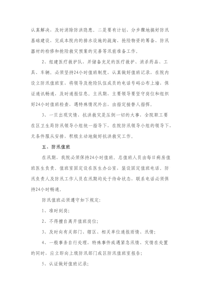 南娄底乡卫生院防汛应急预案.doc_第3页