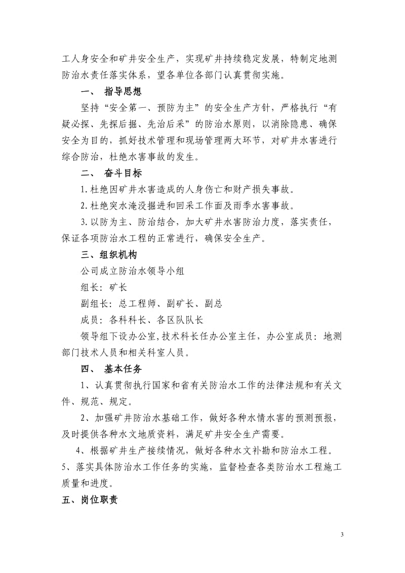 煤矿的防治水保障体系(健全).doc_第3页