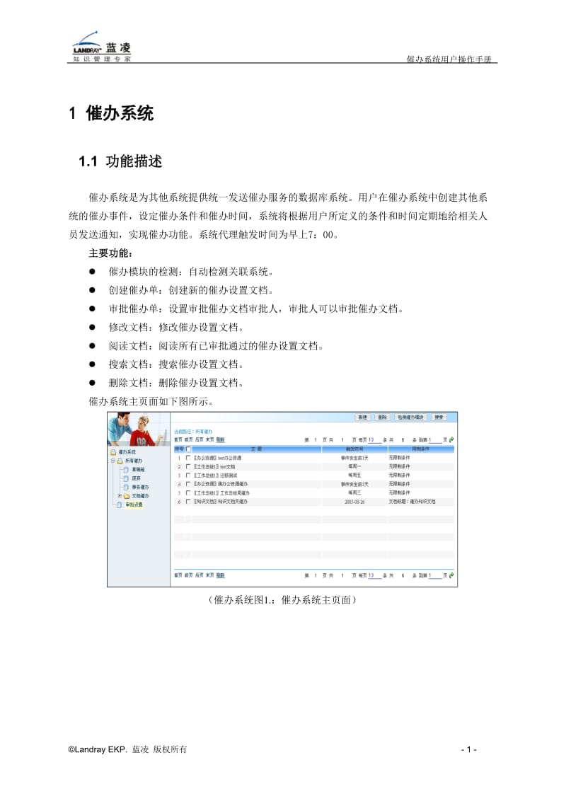 蓝凌标准产品公文流转催办系统用户操作手册.doc_第3页