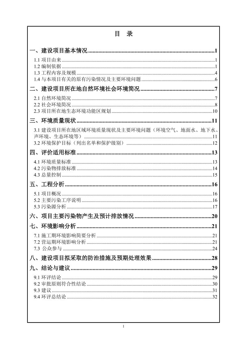 环境影响评价报告全本公示，简介：1杭州全聚德餐饮有限公司莫干山路分公司建设项目三墩镇金蓬街366号1幢403室杭州全聚德餐饮有限公司莫干山路分公司浙江工业大学陈金媛186.doc_第2页