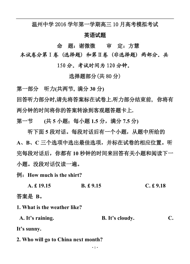 浙江省温州中学高三10月高考模拟英语试题及答案.doc_第1页