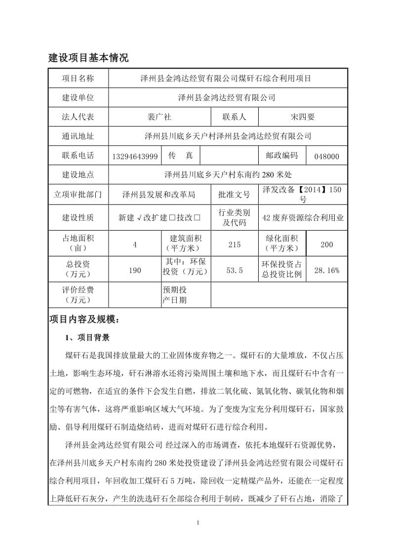 环境影响评价报告公示：煤矸石综合利用2环评报告.doc_第1页