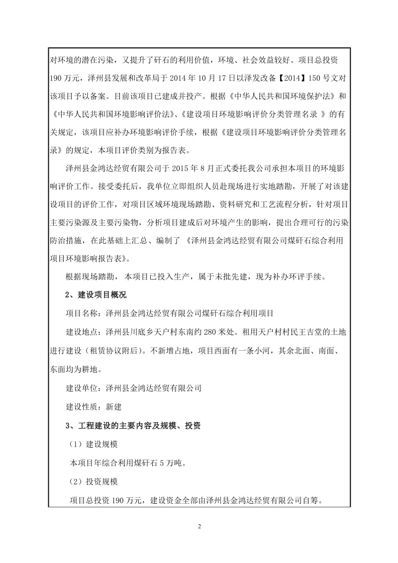 环境影响评价报告公示：煤矸石综合利用2环评报告.doc_第2页