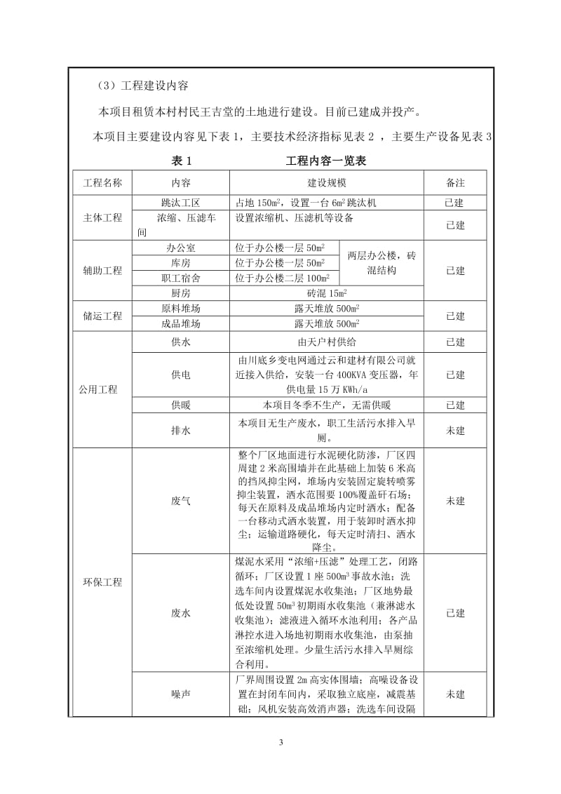 环境影响评价报告公示：煤矸石综合利用2环评报告.doc_第3页