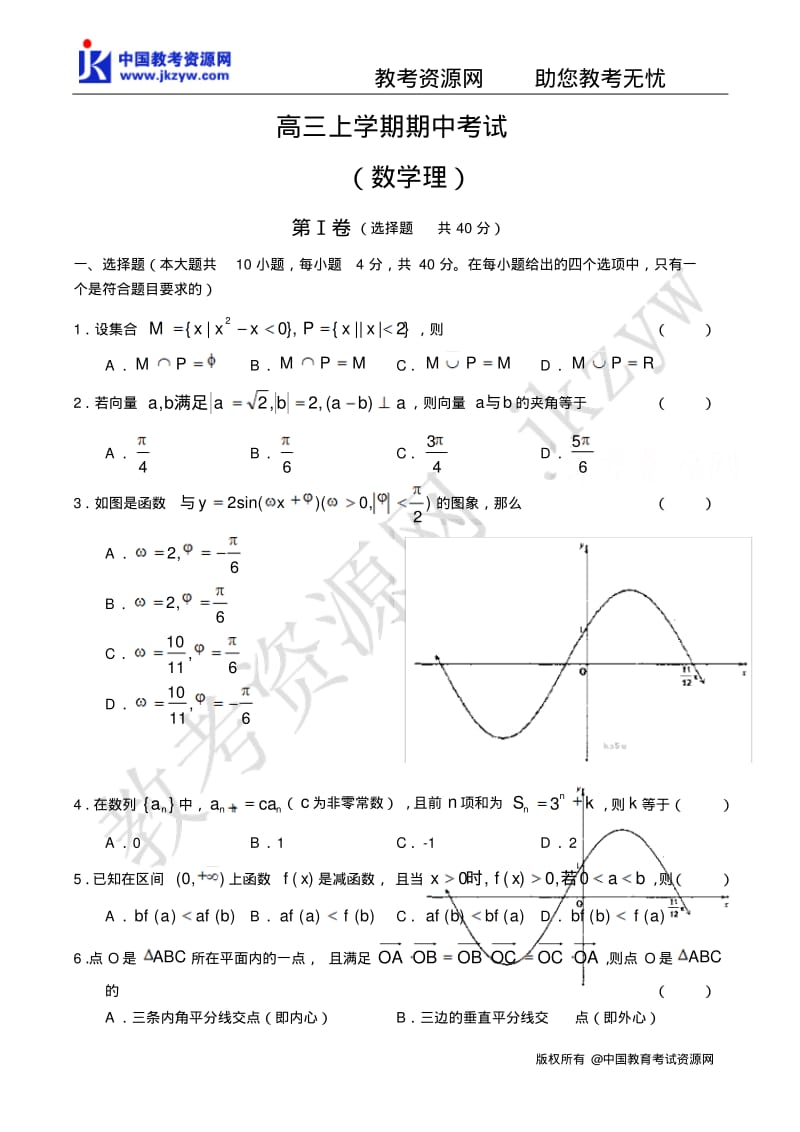 2008-2009学年度北京市第二中学高三上学期期中考试(数学理).pdf_第1页