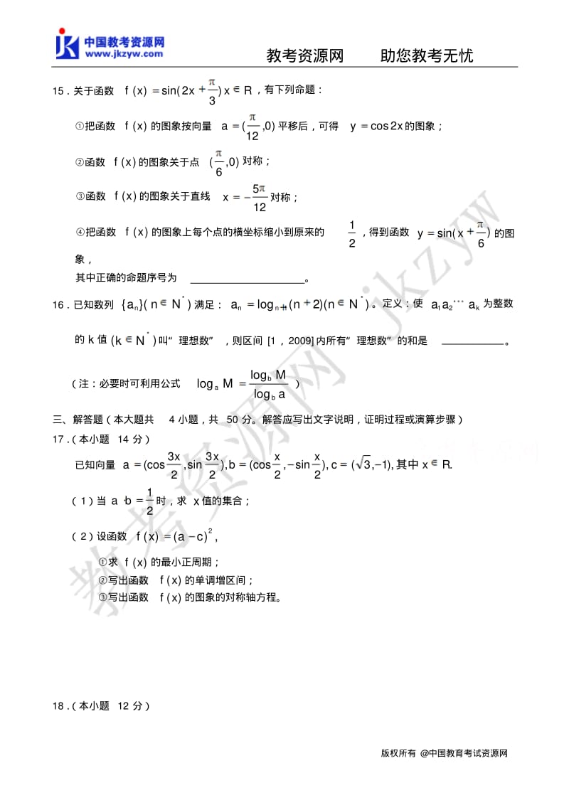 2008-2009学年度北京市第二中学高三上学期期中考试(数学理).pdf_第3页